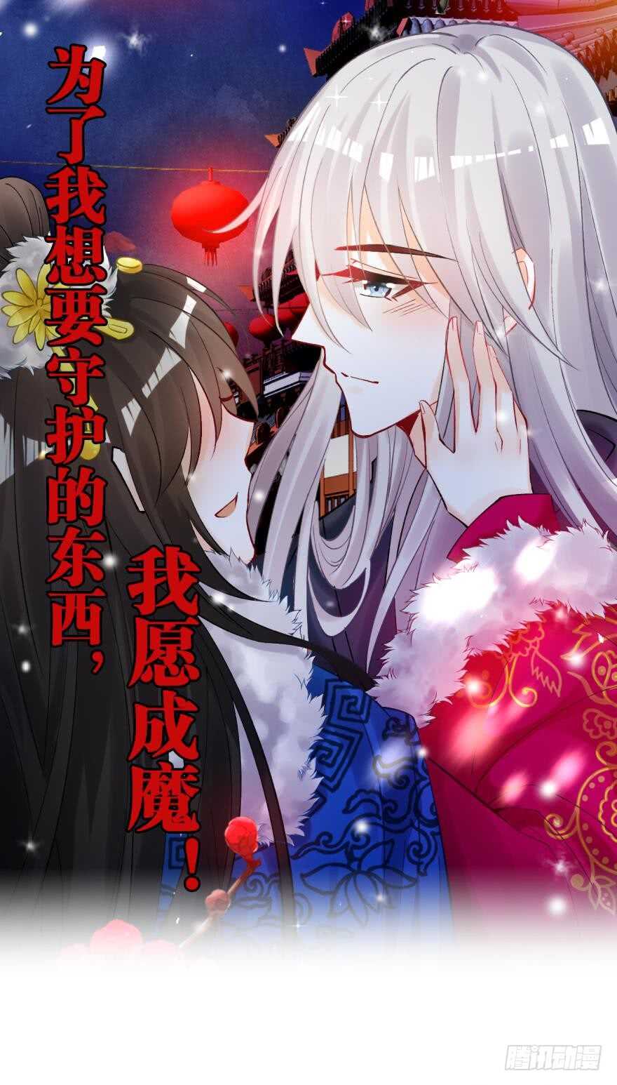 醜女的後宮法則 - 第190話：男帝與國師 - 1