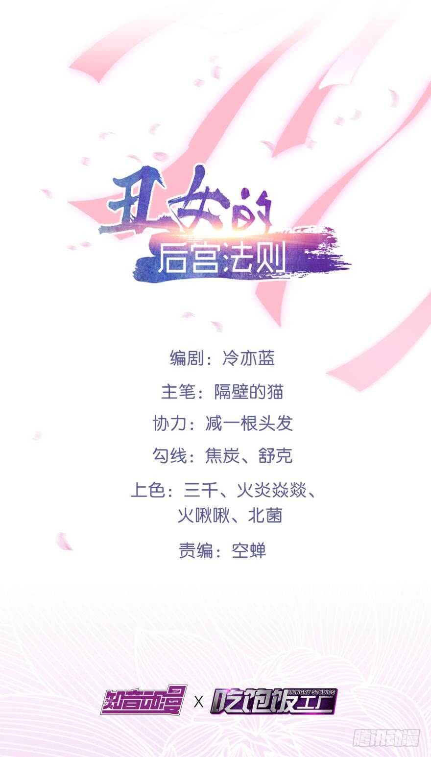 醜女的後宮法則 - 第190話：男帝與國師 - 2