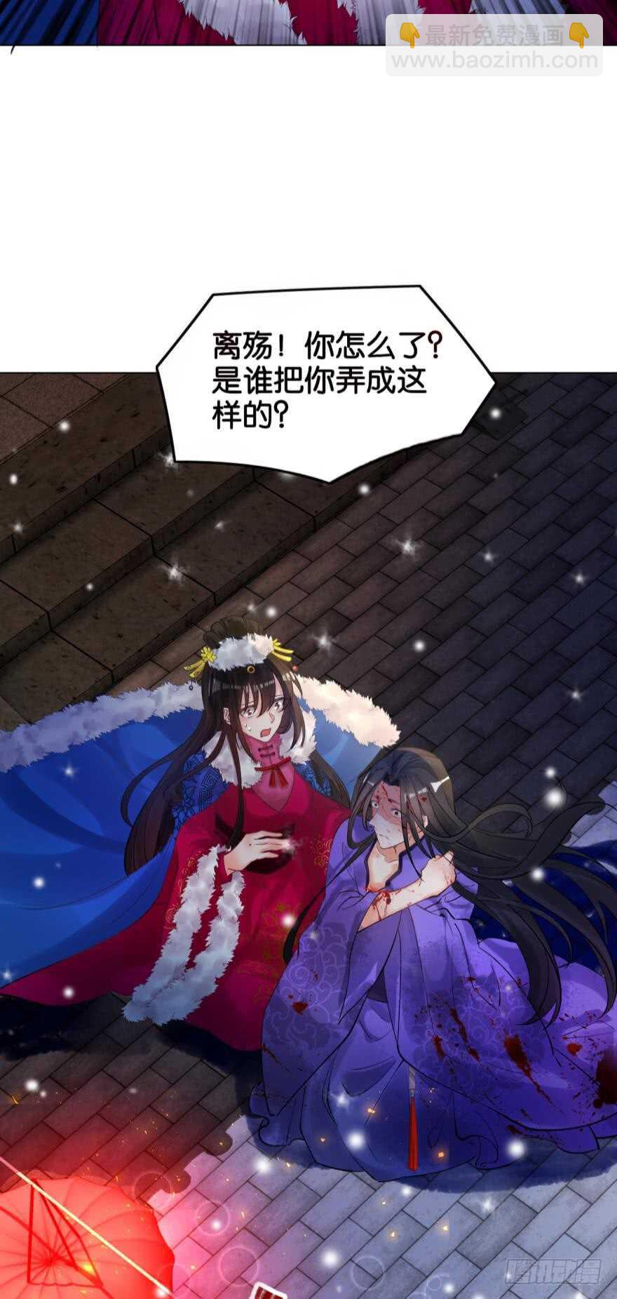 醜女的後宮法則 - 第190話：男帝與國師 - 5