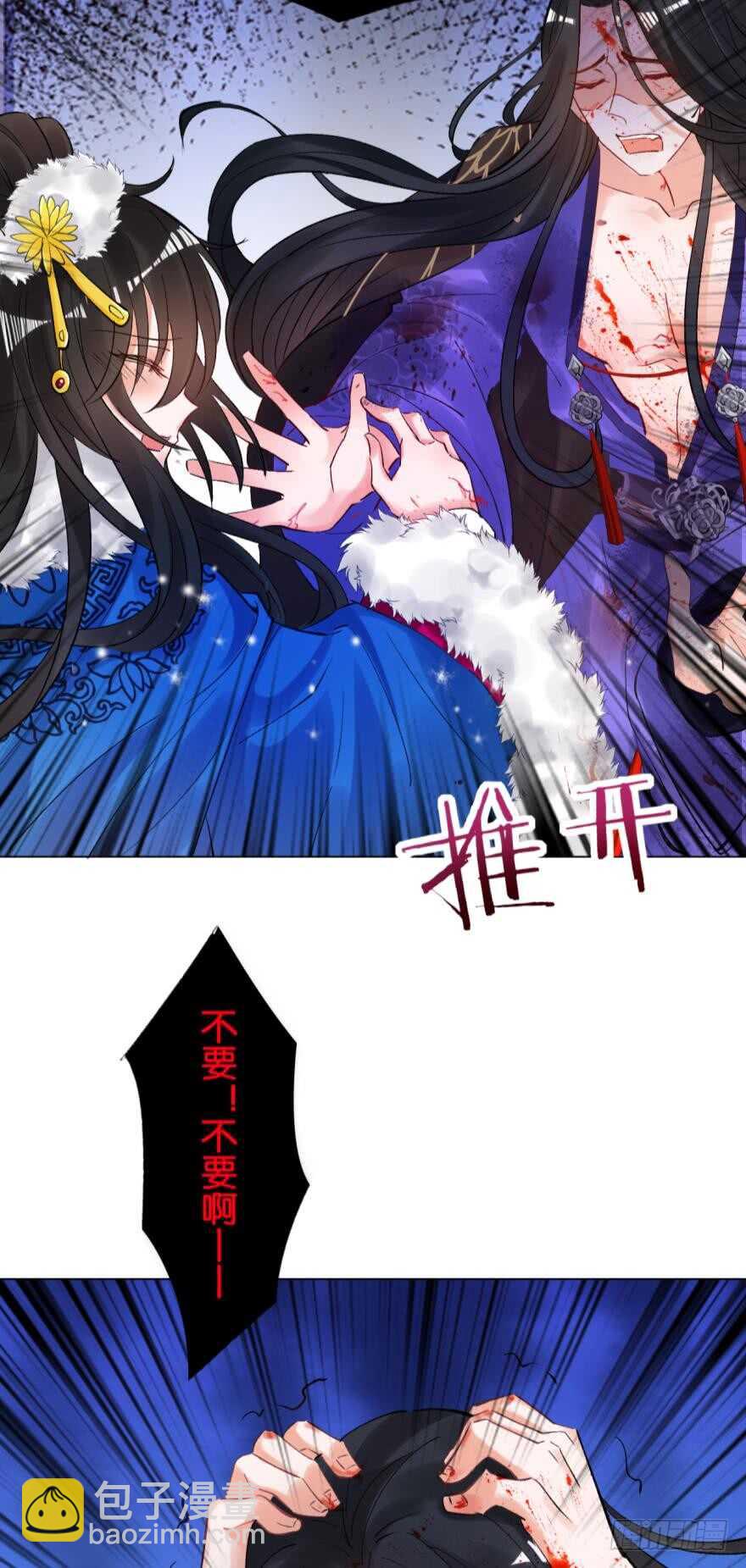 醜女的後宮法則 - 第190話：男帝與國師 - 7