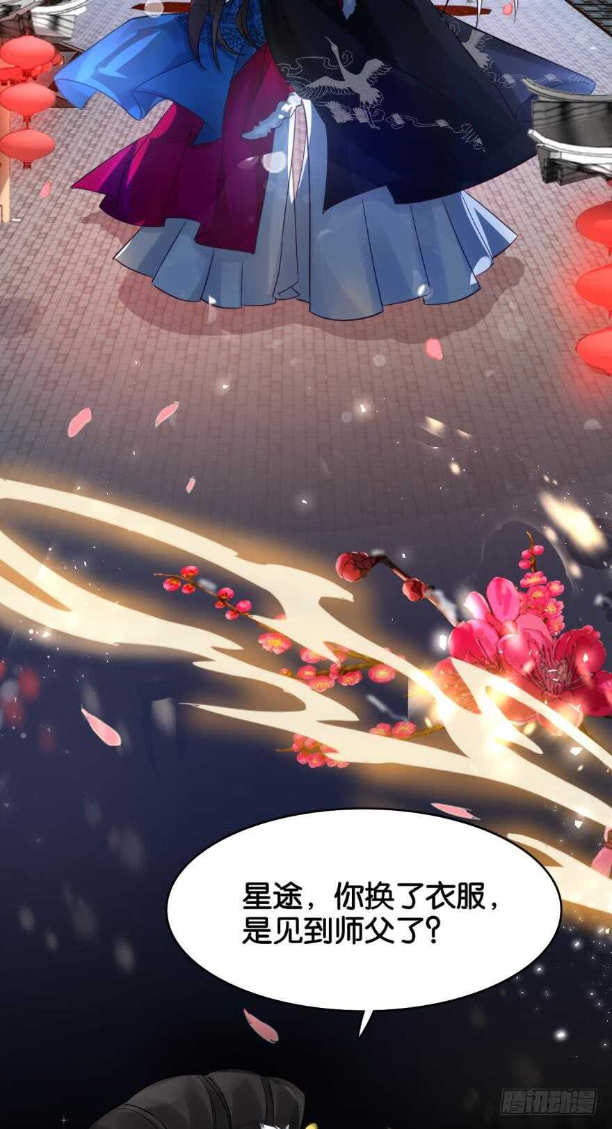 醜女的後宮法則 - 第190話：男帝與國師 - 4