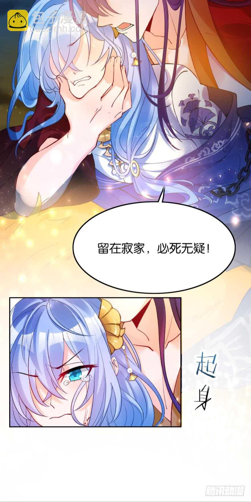 醜女的後宮法則 - 都196話：大君後的調教 - 7