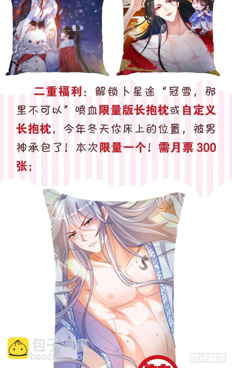 醜女的後宮法則 - 158：被坑死了 - 4