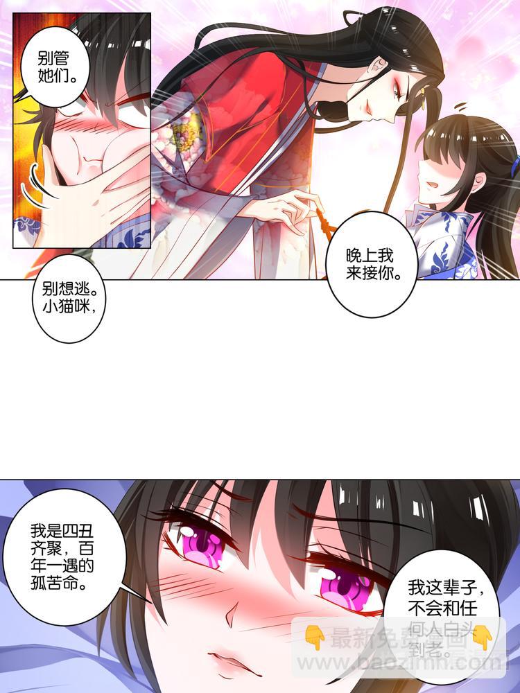 醜女的後宮法則 - 第23話 春光之約 - 2