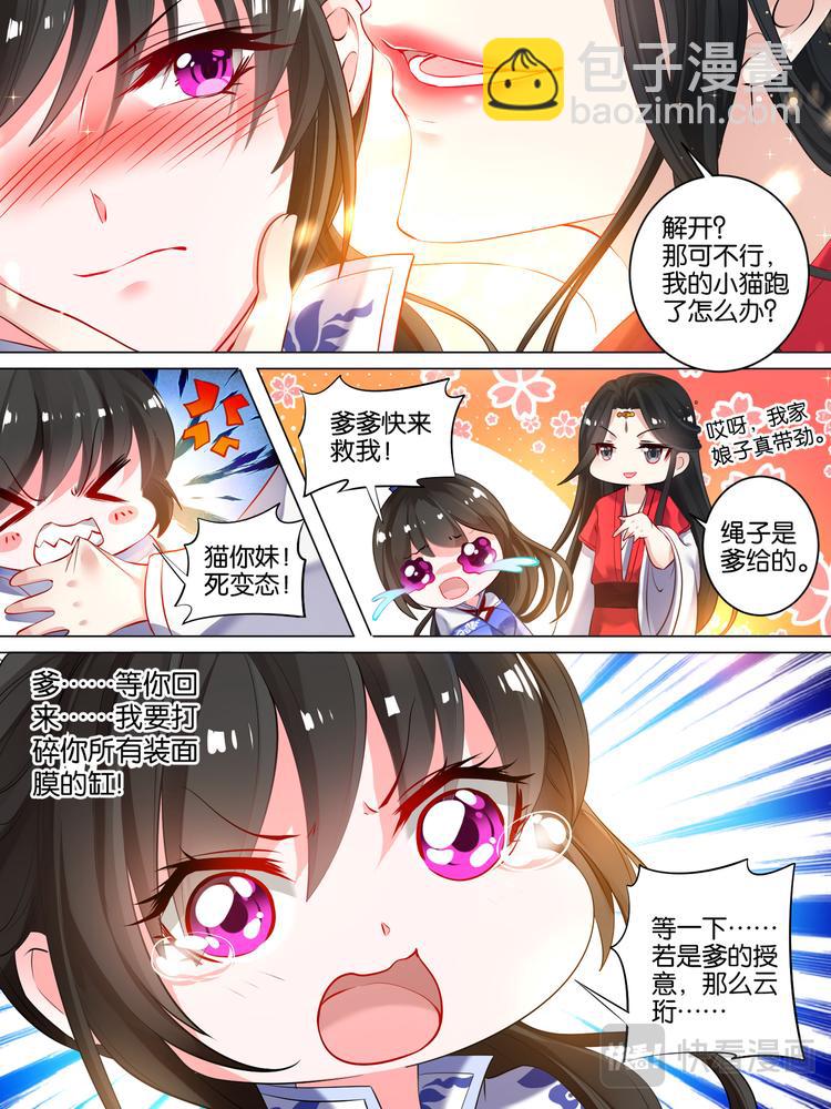 醜女的後宮法則 - 第23話 春光之約 - 3