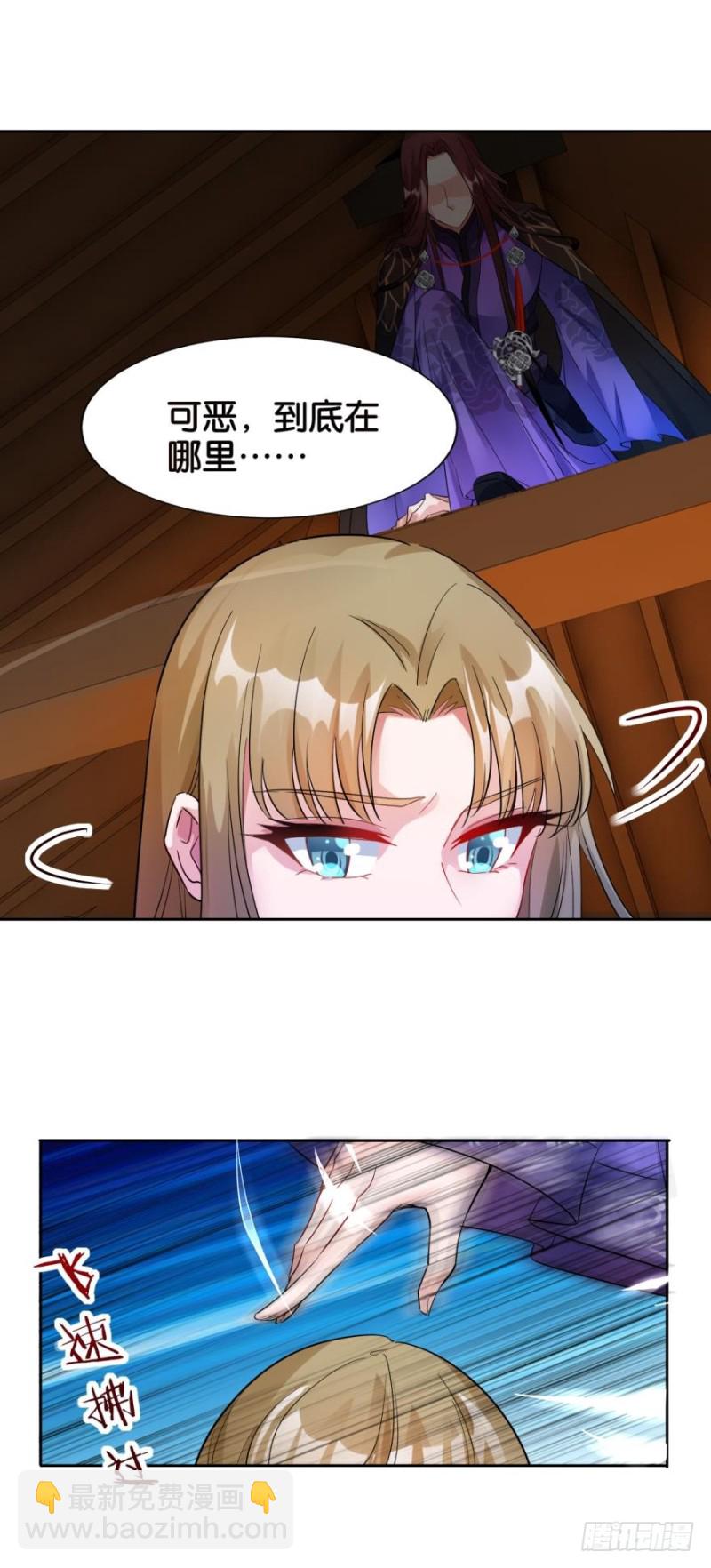 醜女的後宮法則 - 168：卜星途，該你了！ - 4