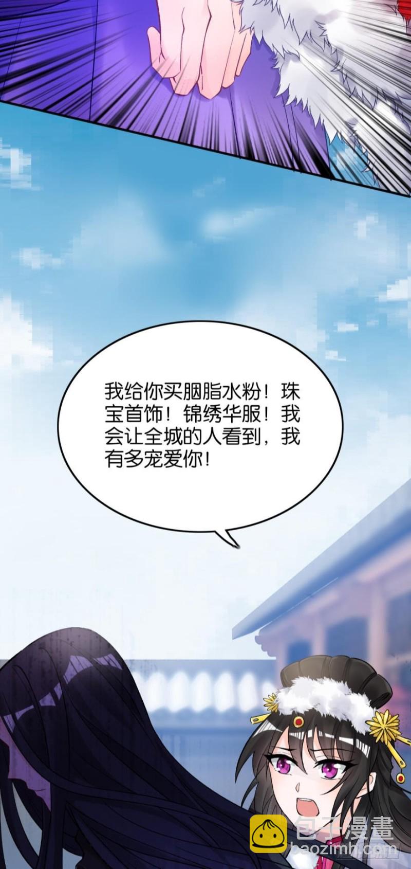 醜女的後宮法則 - 174：沒有被玷污 - 4