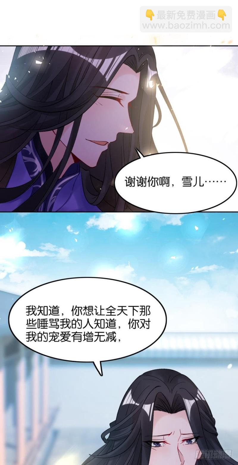 醜女的後宮法則 - 174：沒有被玷污 - 6