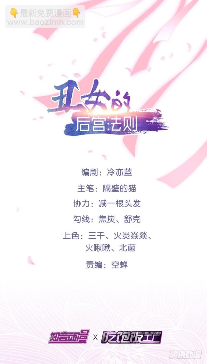 醜女的後宮法則 - 174：沒有被玷污 - 2