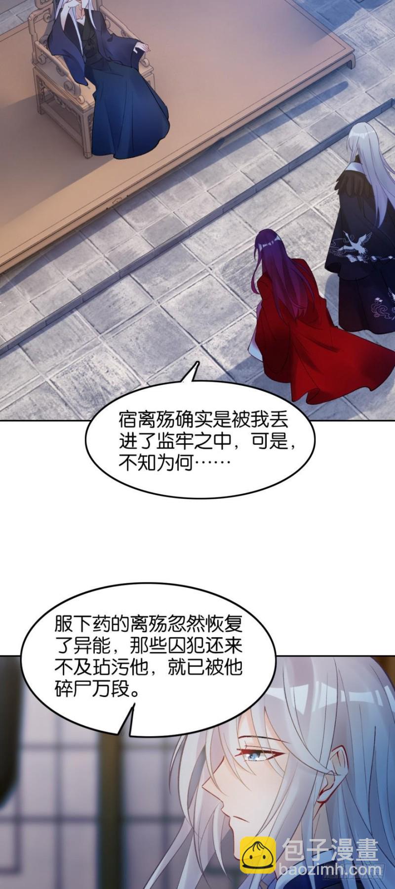 醜女的後宮法則 - 174：沒有被玷污 - 5