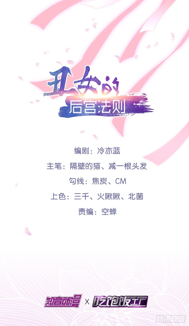 醜女的後宮法則 - 184：相憐(1/2) - 2