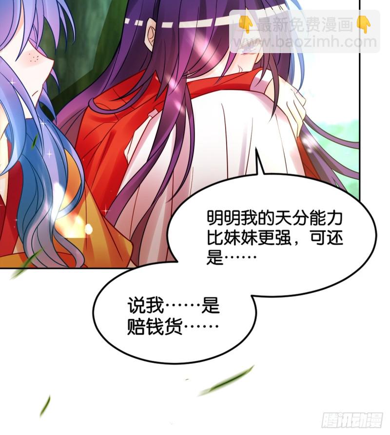 醜女的後宮法則 - 184：相憐(1/2) - 7