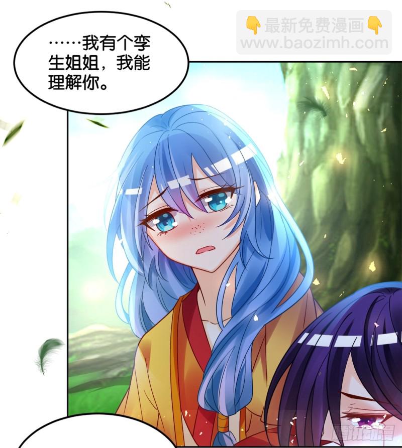 醜女的後宮法則 - 184：相憐(1/2) - 8