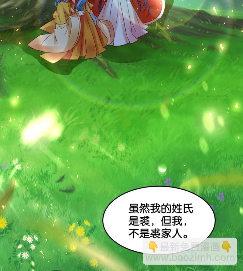 醜女的後宮法則 - 184：相憐(1/2) - 3