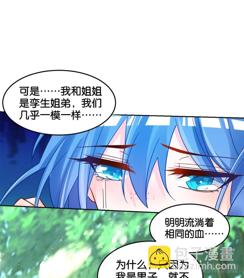 醜女的後宮法則 - 184：相憐(1/2) - 5