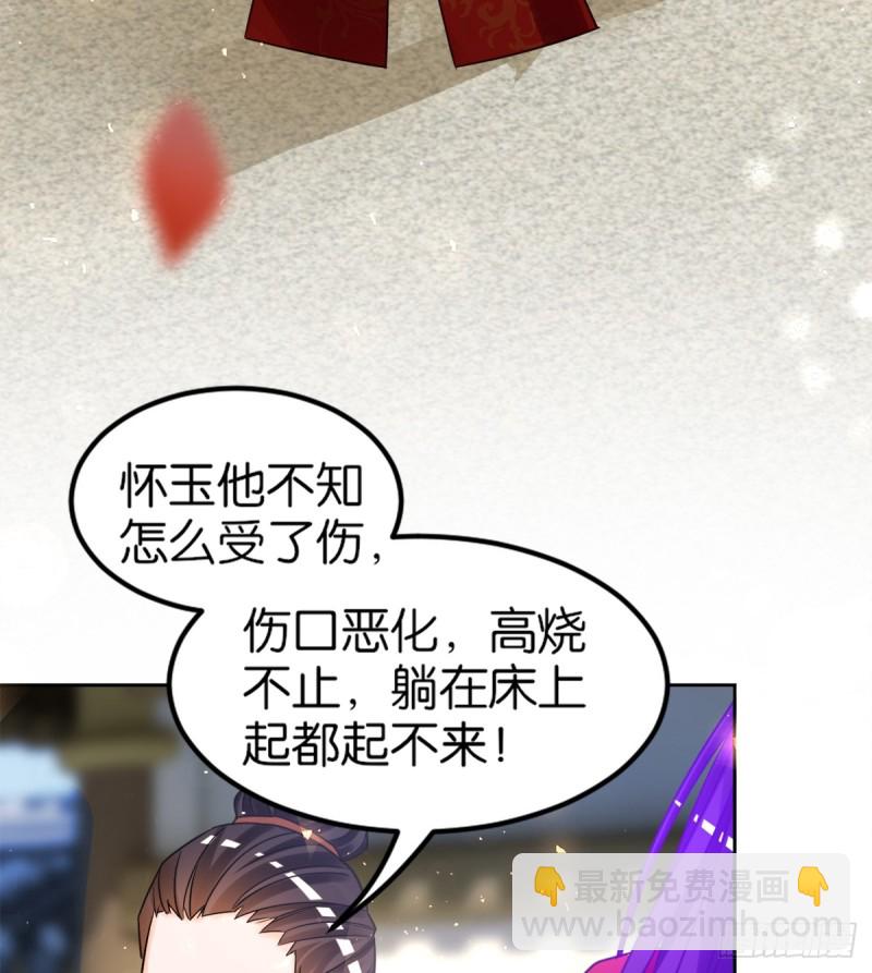 醜女的後宮法則 - 184：相憐(1/2) - 6