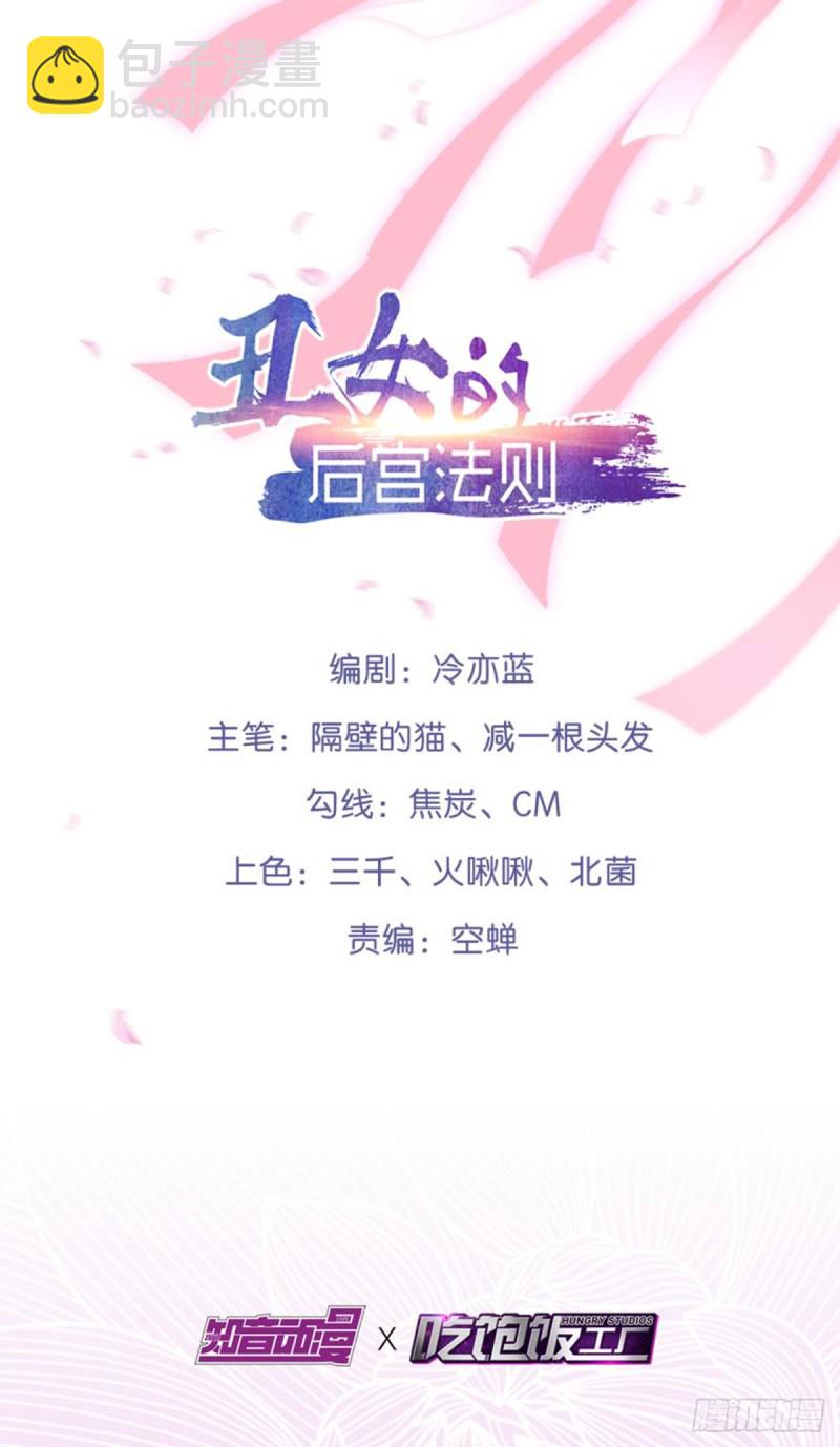 丑女的后宫法则 - 186：不甘 - 2