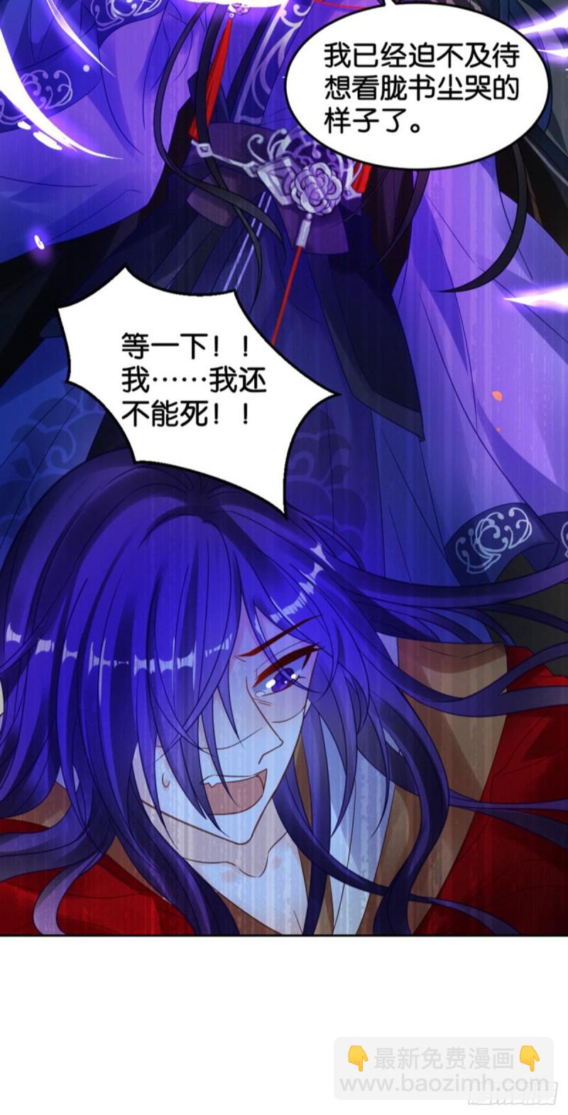 醜女的後宮法則 - 186：不甘 - 4