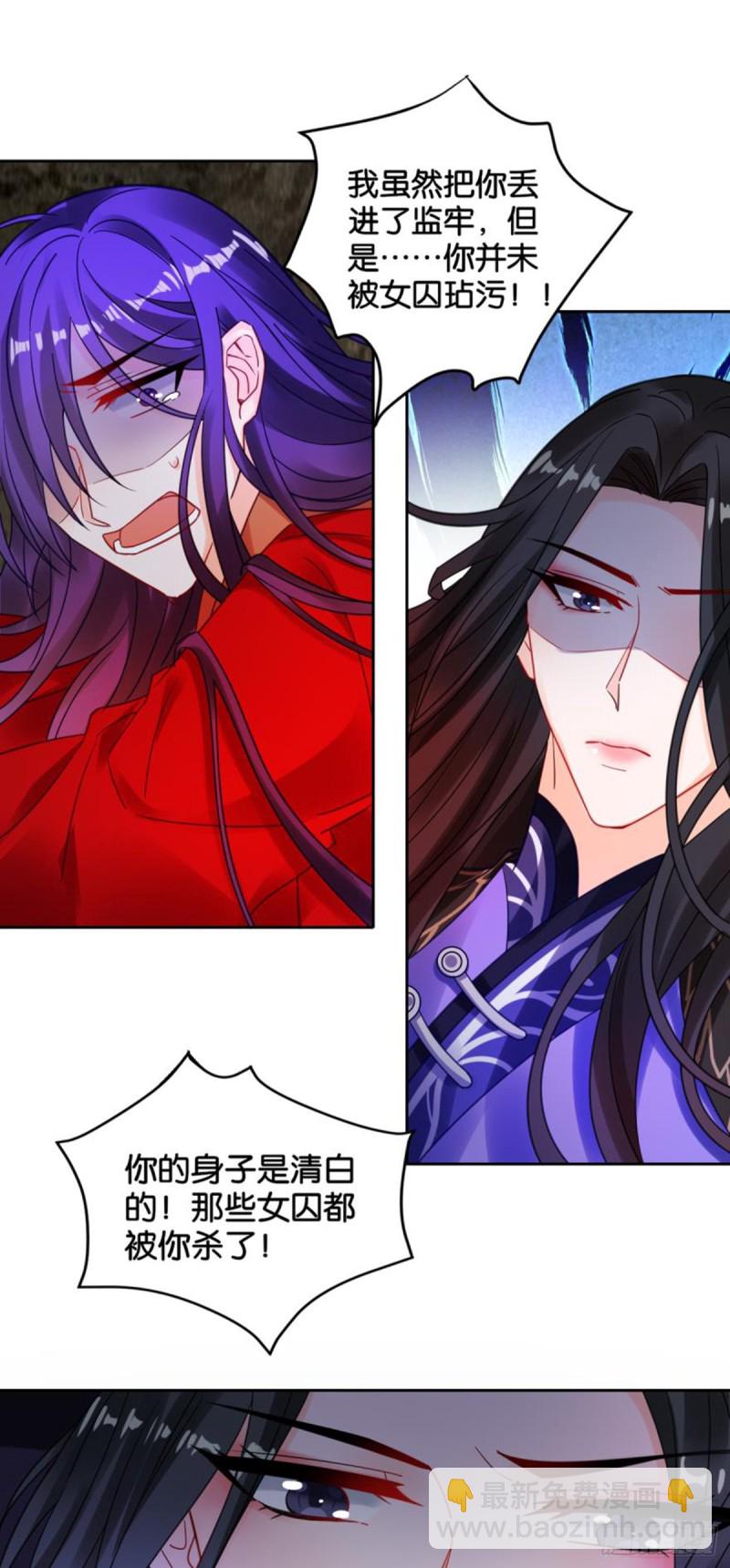 醜女的後宮法則 - 186：不甘 - 5