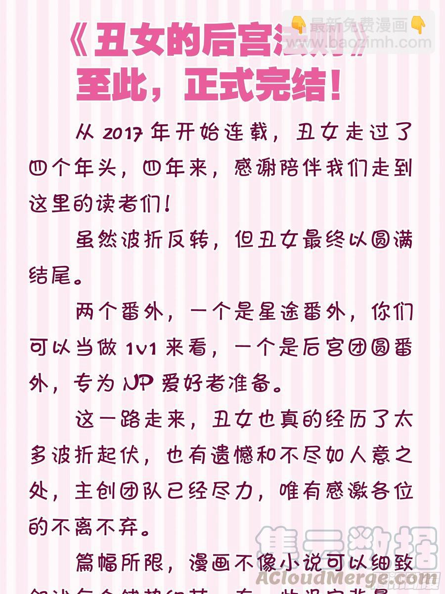 醜女的後宮法則 - 完結綵蛋2：帝姬仟芊的一天(2/2) - 3