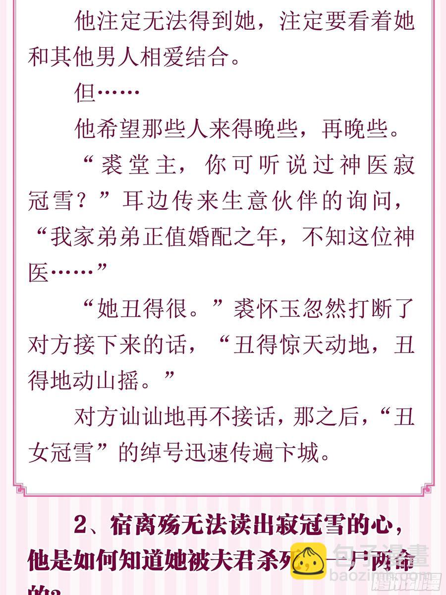 醜女的後宮法則 - 完結綵蛋2：帝姬仟芊的一天(2/2) - 2