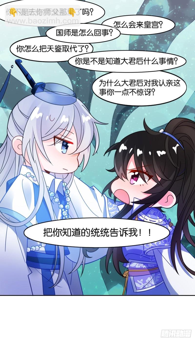 醜女的後宮法則 - 192：大皇女的秘密 - 2