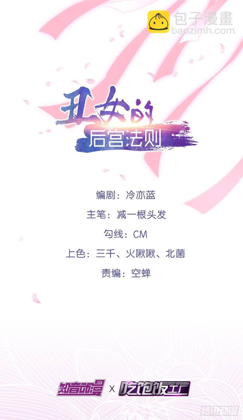 醜女的後宮法則 - 192：大皇女的秘密 - 2