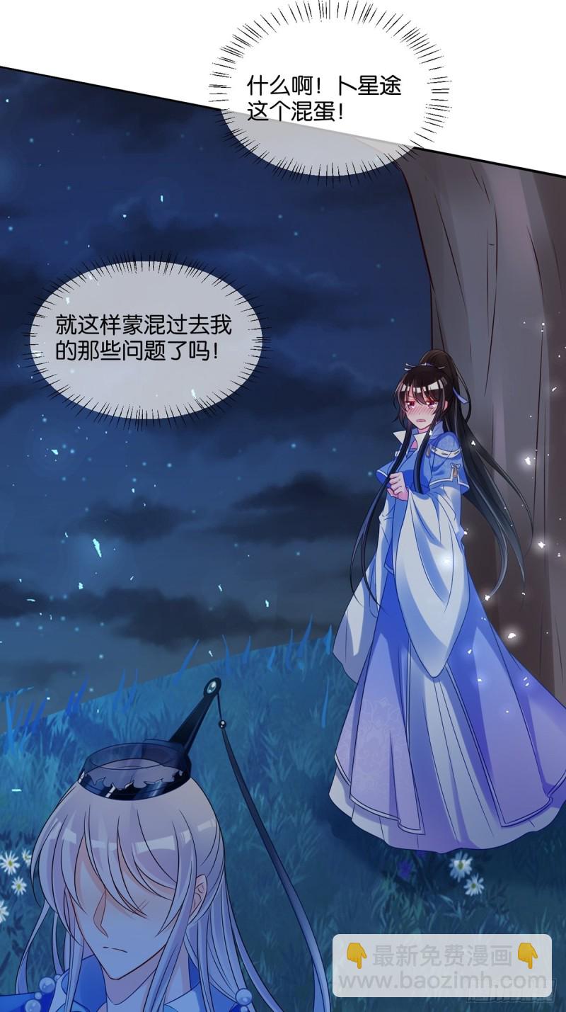 醜女的後宮法則 - 192：大皇女的秘密 - 7