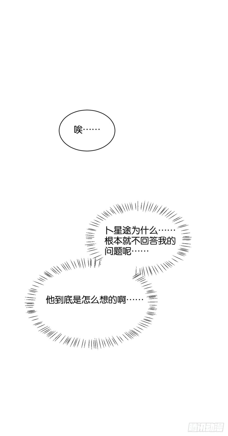 醜女的後宮法則 - 192：大皇女的秘密 - 2