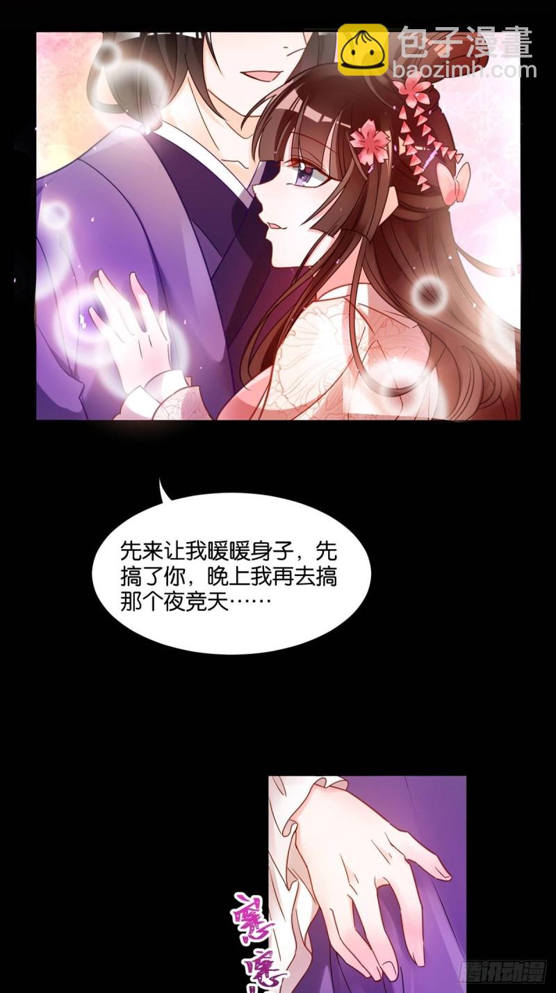 醜女的後宮法則 - 192：大皇女的秘密 - 6