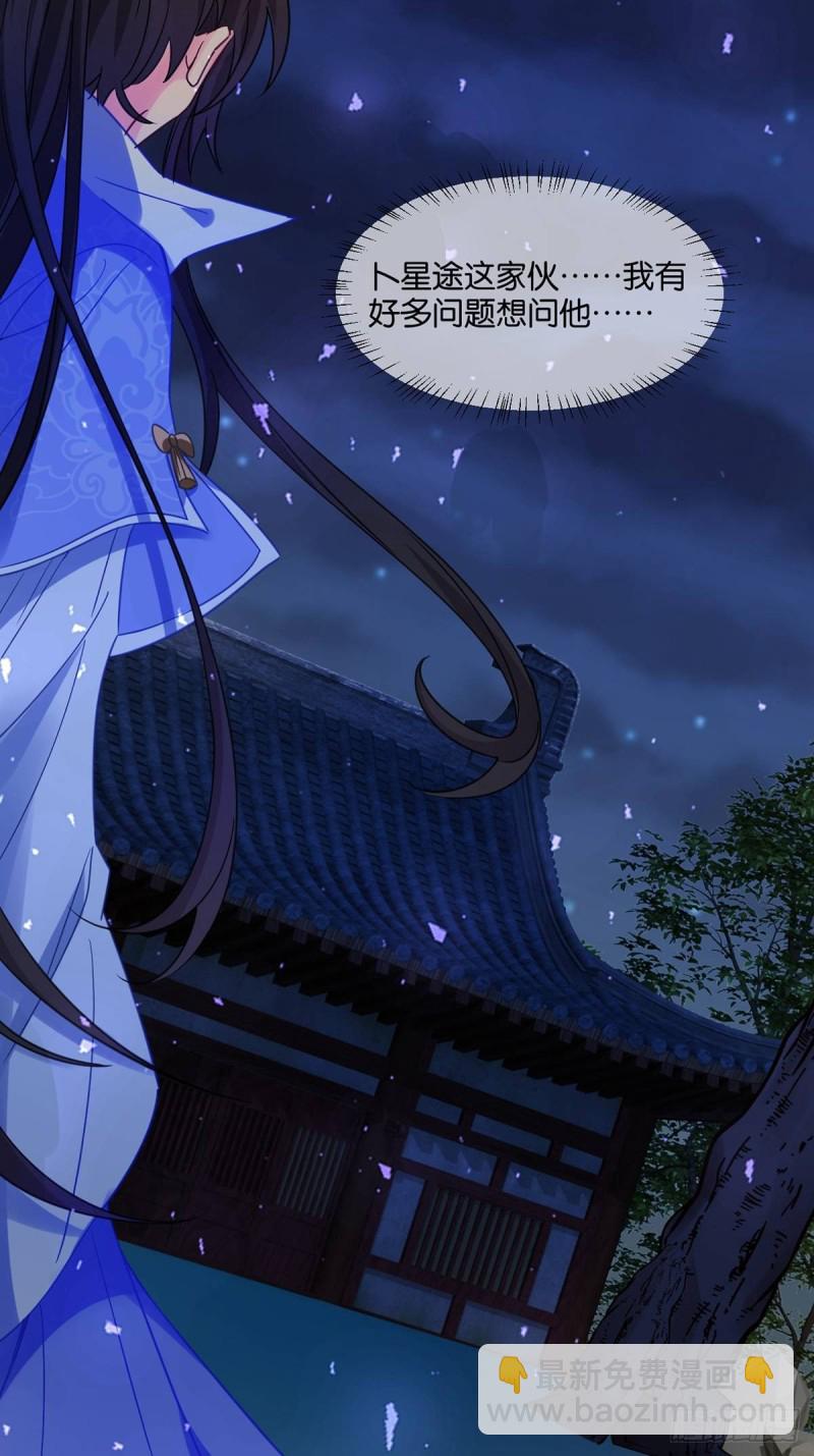 醜女的後宮法則 - 192：大皇女的秘密 - 7