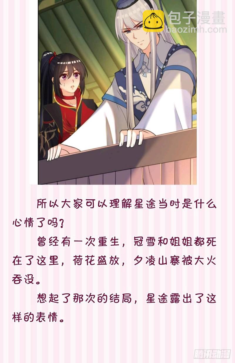 醜女的後宮法則 - 200：你要好好活着 - 3