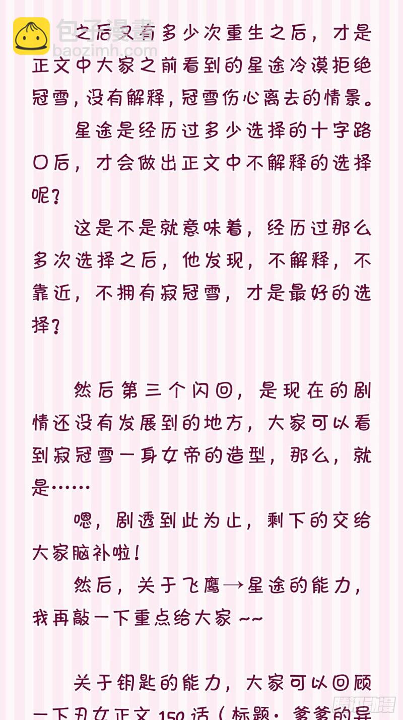 醜女的後宮法則 - 200：你要好好活着 - 4