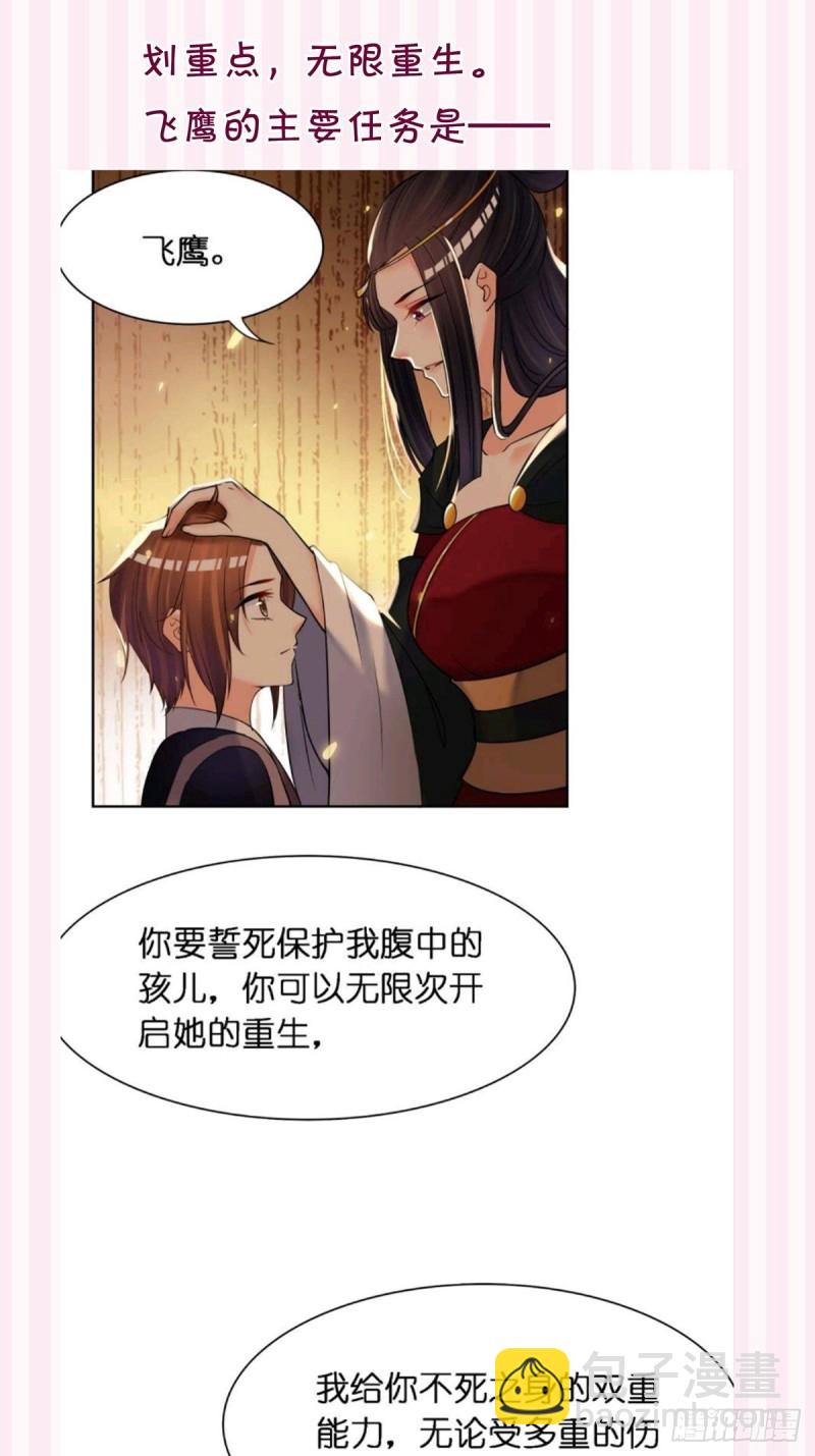 醜女的後宮法則 - 200：你要好好活着 - 6