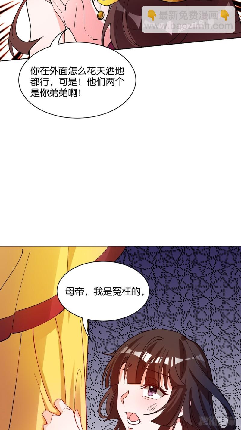 醜女的後宮法則 - 202：又不是第一次了 - 5