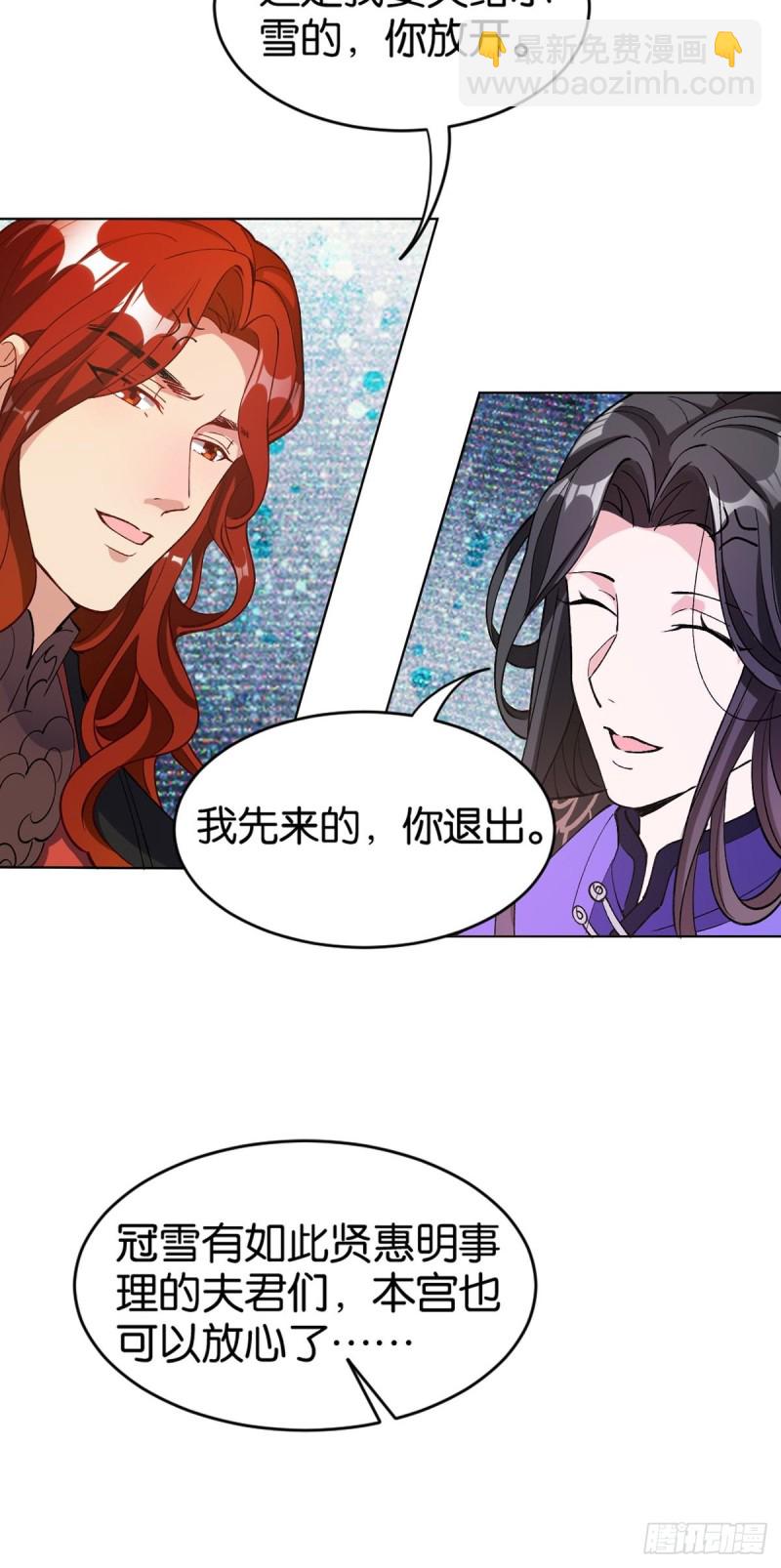 醜女的後宮法則 - 204：春光之約(1/2) - 7