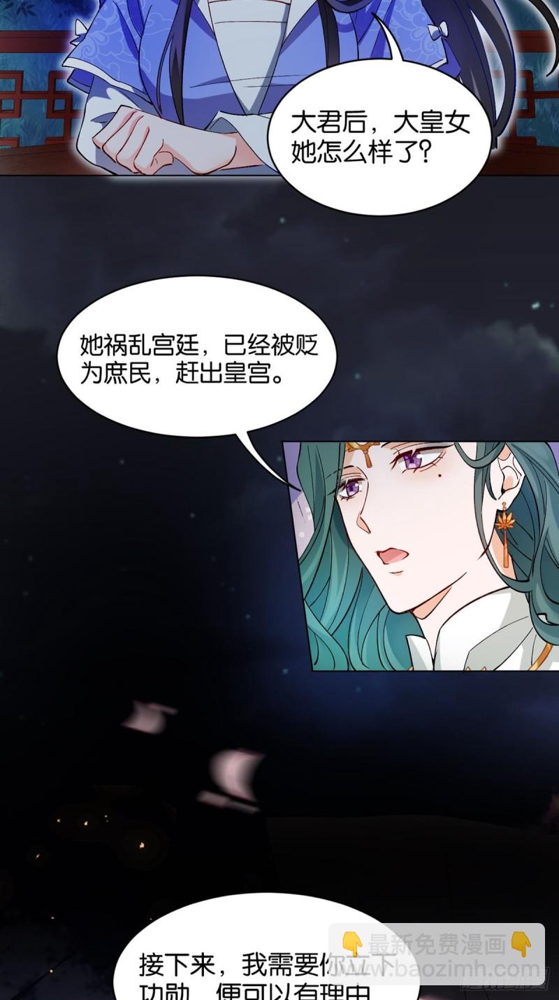 醜女的後宮法則 - 204：春光之約(1/2) - 1