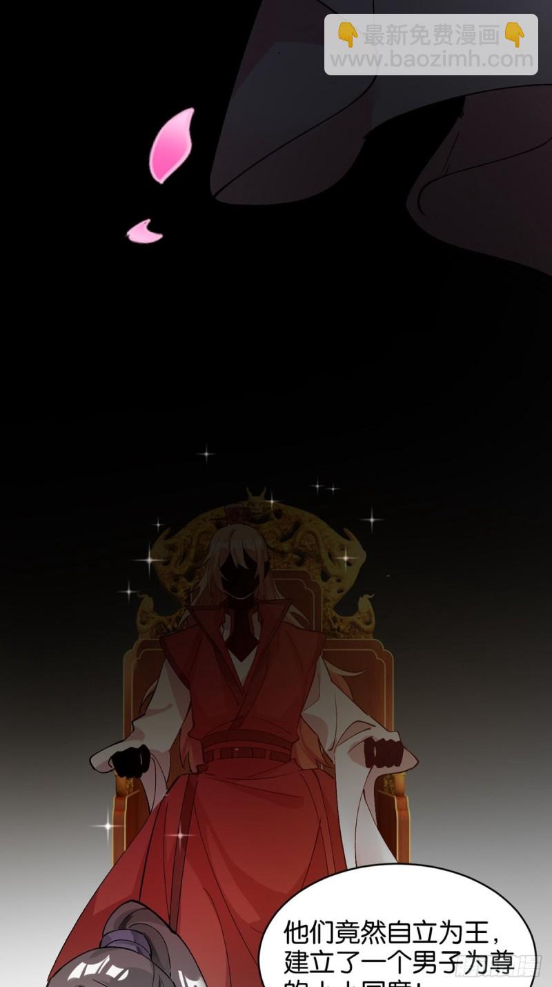 醜女的後宮法則 - 204：春光之約(1/2) - 7