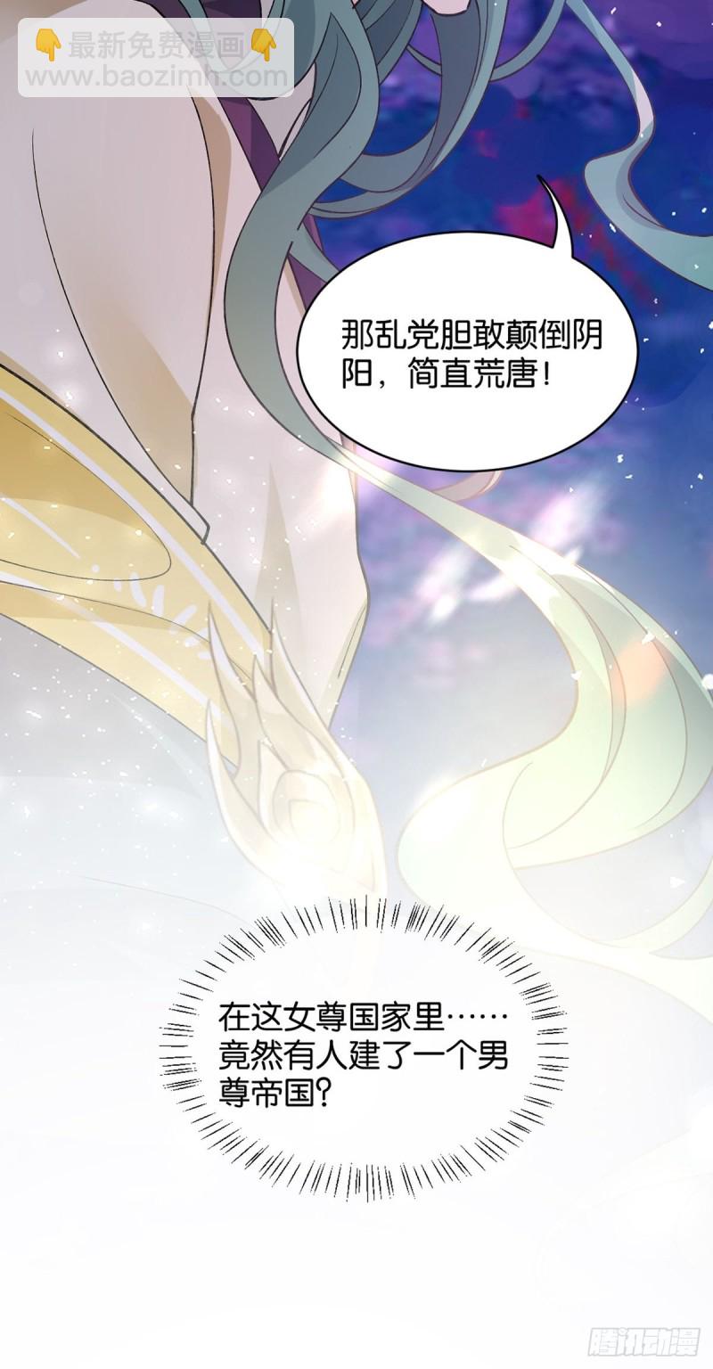 醜女的後宮法則 - 204：春光之約(1/2) - 4