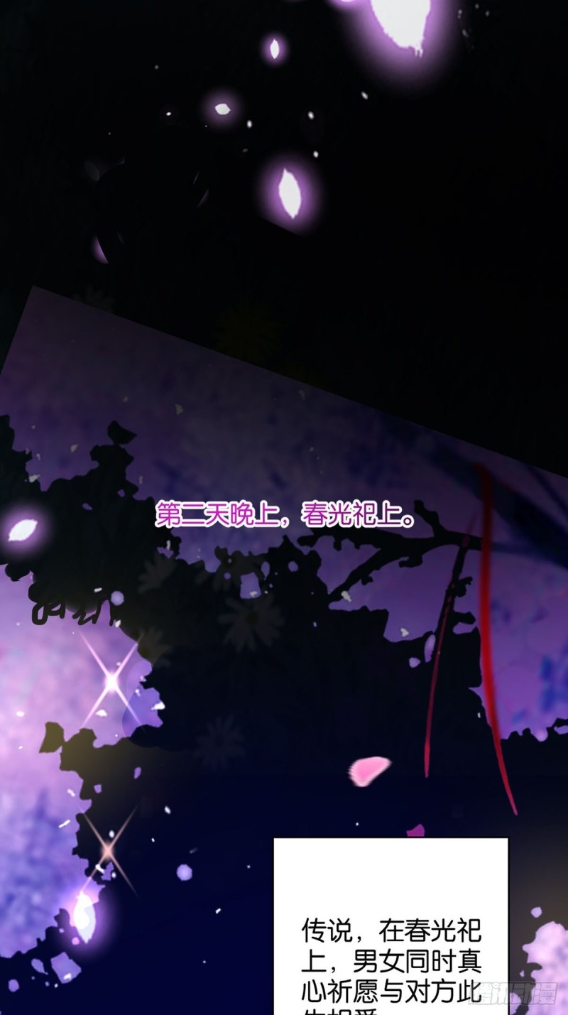 醜女的後宮法則 - 204：春光之約(1/2) - 8