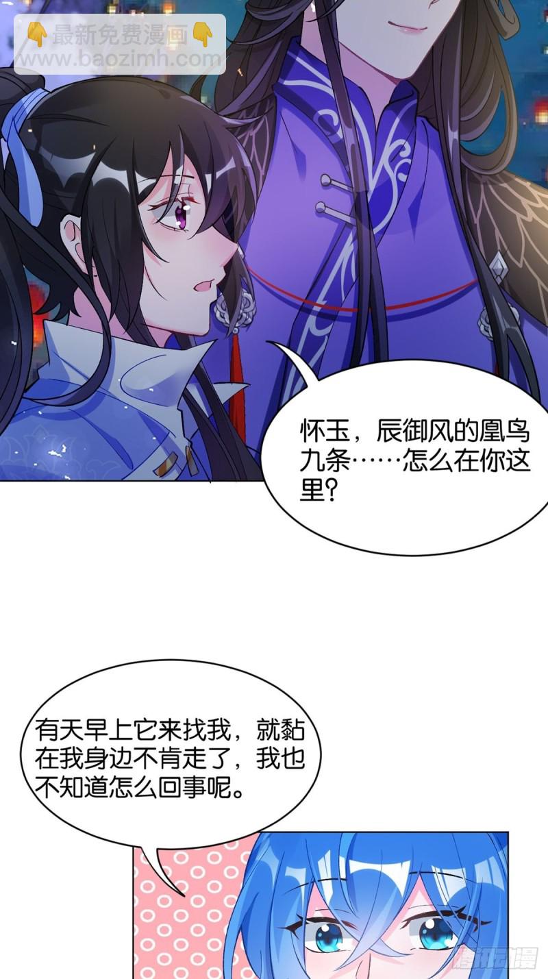 醜女的後宮法則 - 204：春光之約(1/2) - 4