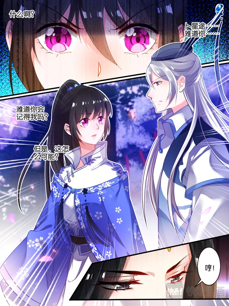 醜女的後宮法則 - 第27話 來去隨它 - 1