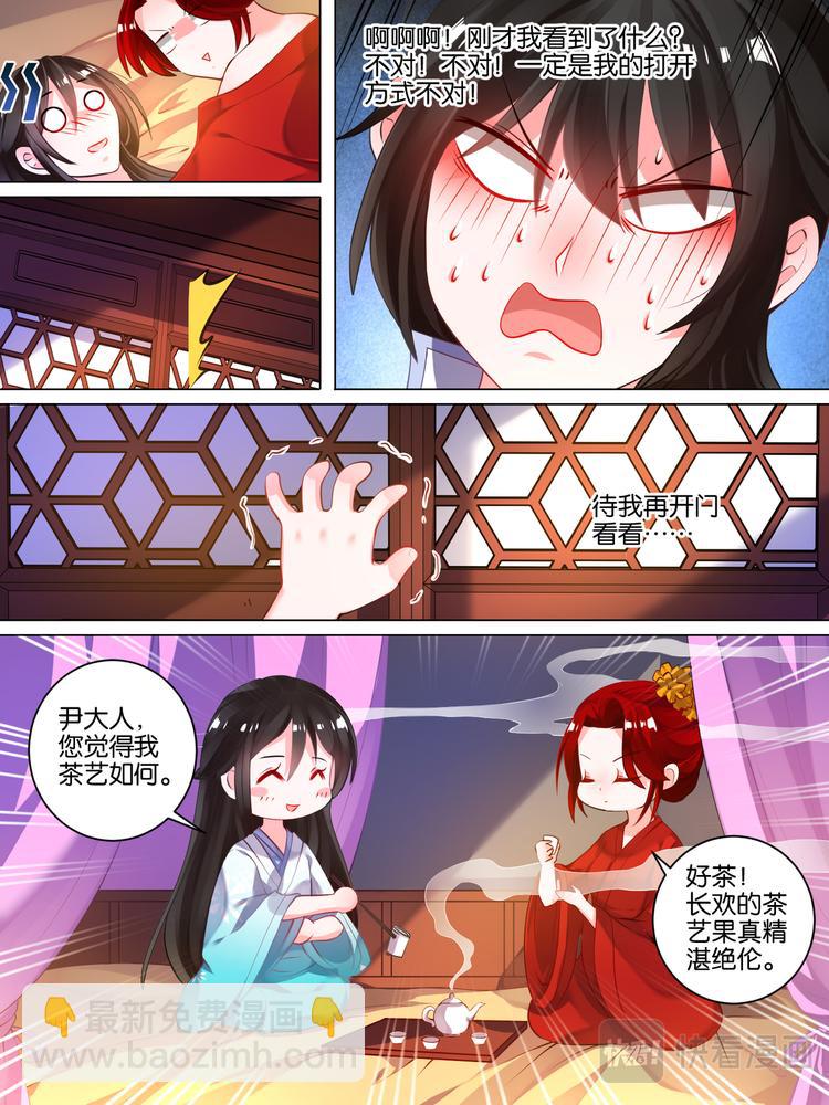 醜女的後宮法則 - 第27話 來去隨它 - 1