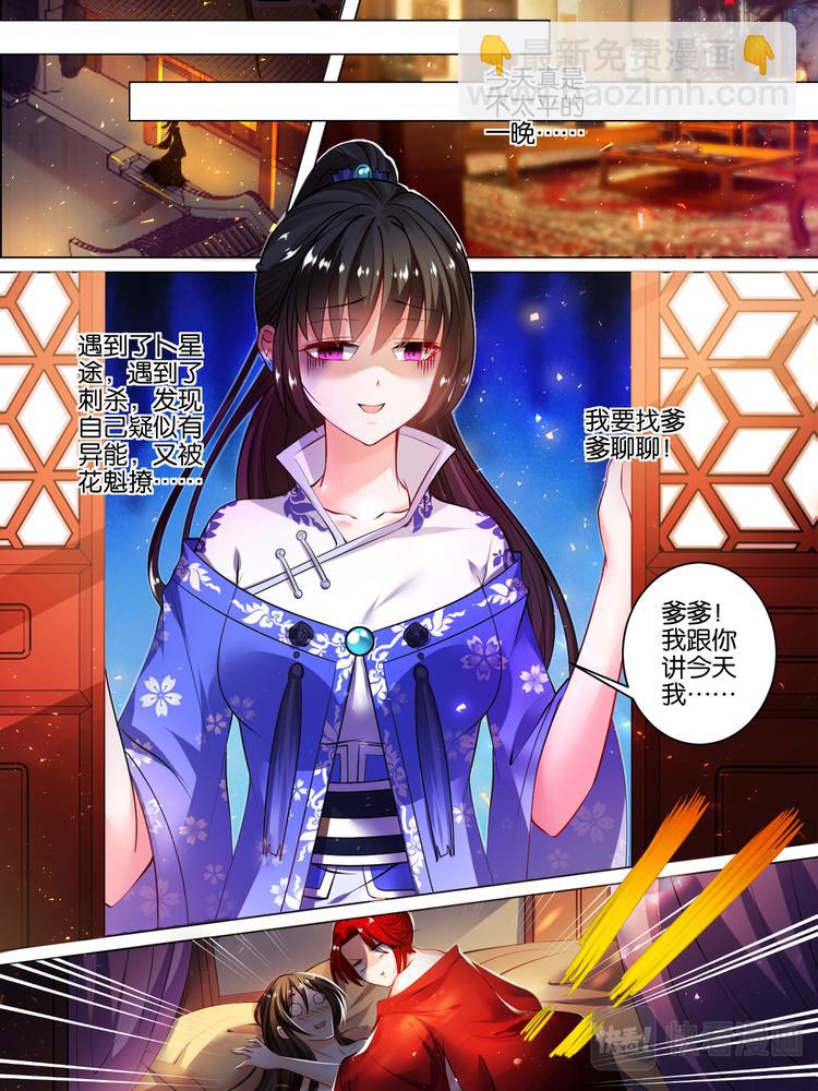 醜女的後宮法則 - 第27話 來去隨它 - 3