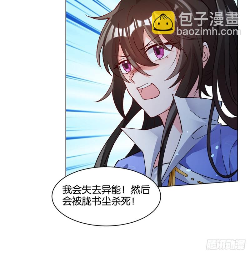 醜女的後宮法則 - 206話： 假戲真做？！(1/2) - 6