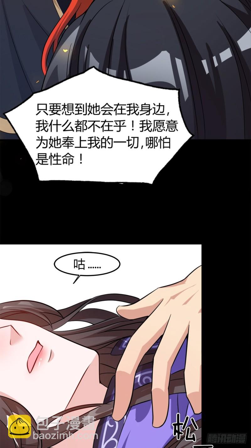 丑女的后宫法则 - 208话：联手救妻主 - 5