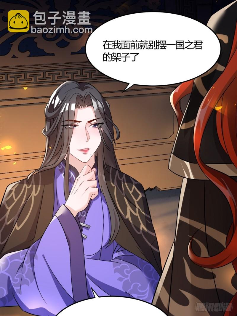 醜女的後宮法則 - 208話：聯手救妻主 - 2