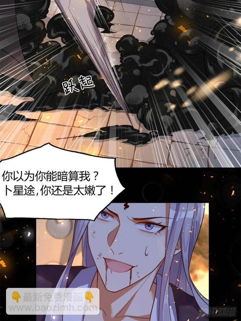 醜女的後宮法則 - 210：喪妻失女之痛 - 6