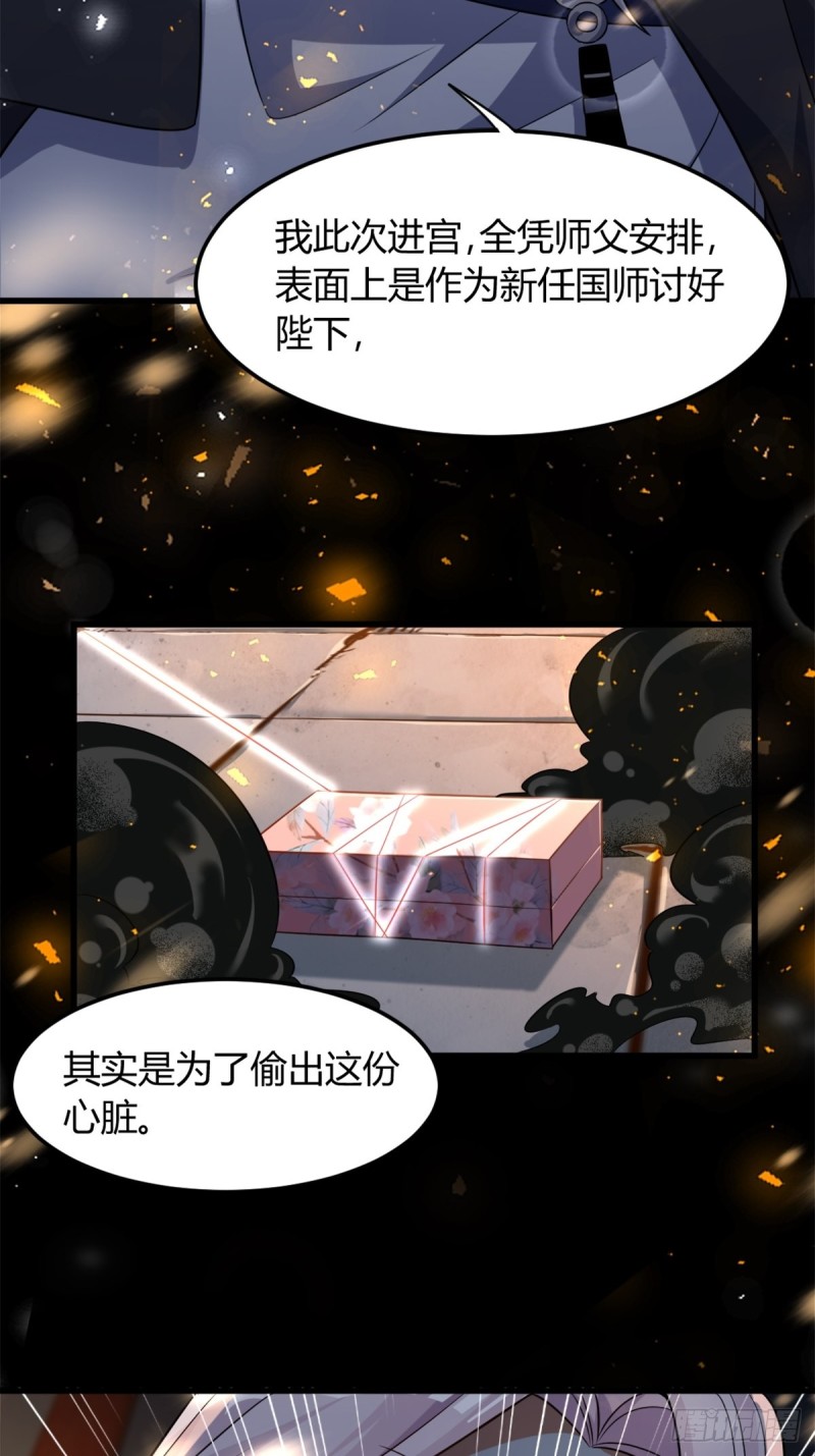 醜女的後宮法則 - 210：喪妻失女之痛 - 4