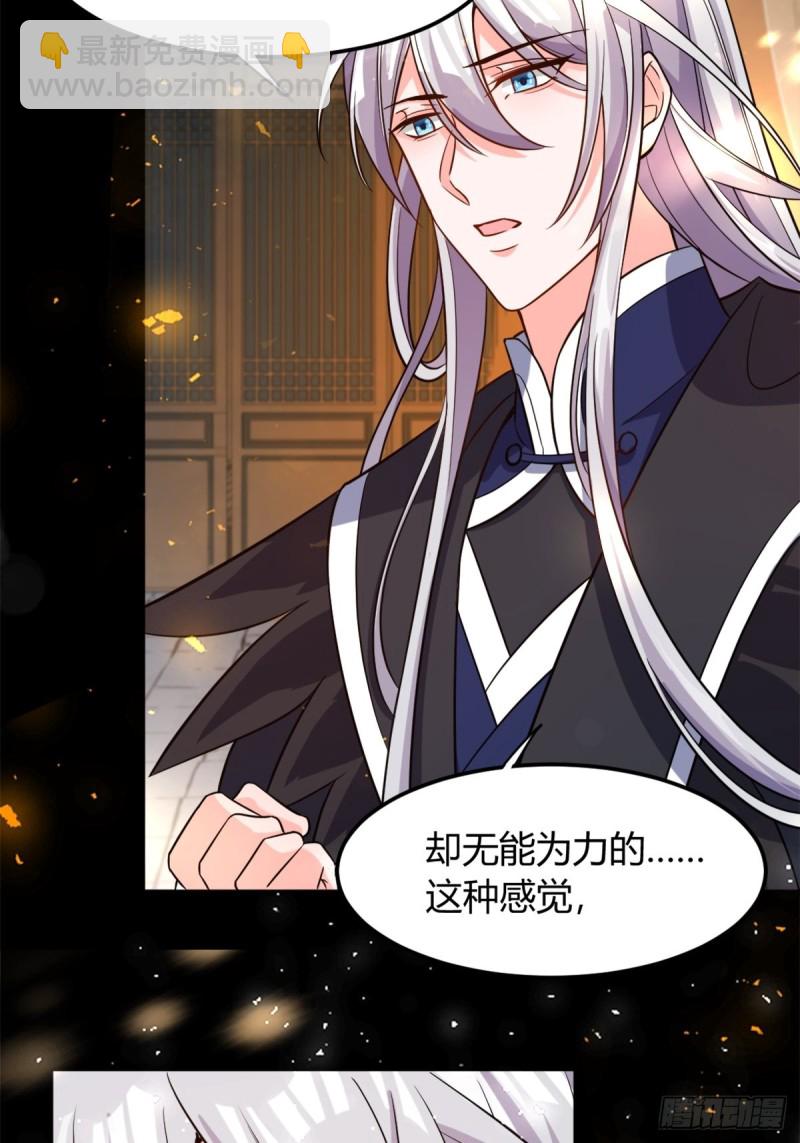 醜女的後宮法則 - 210：喪妻失女之痛 - 3